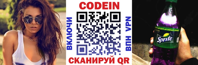 купить  цена  Нефтекумск  Кодеин напиток Lean (лин) 